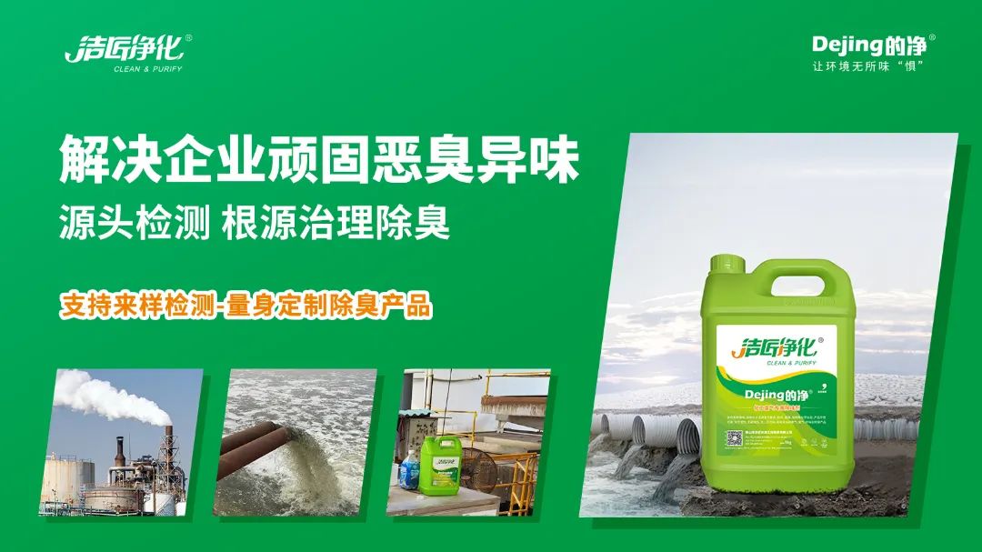 大型鈷冶煉廠房廢氣、污水異味混雜，除臭難題得以解決.jpg