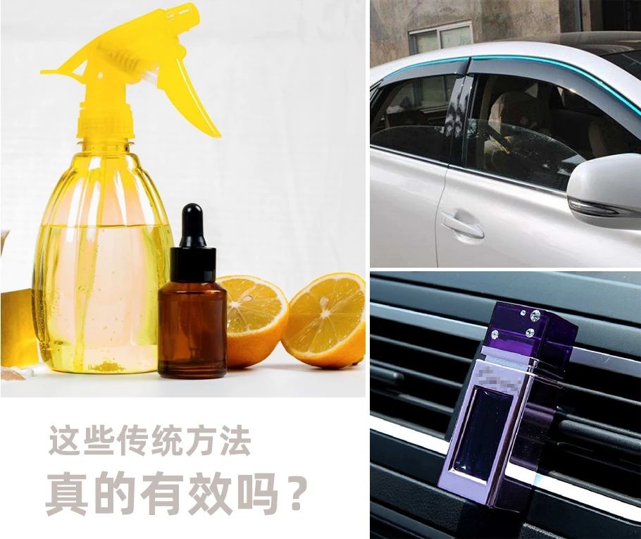 車內(nèi)有頑固臭味，異味廢氣消除需要用針對(duì)型除味劑！.jpg