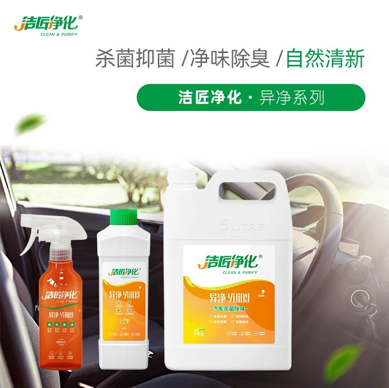 車內(nèi)有頑固臭味，異味廢氣消除需要用針對(duì)型除味劑！