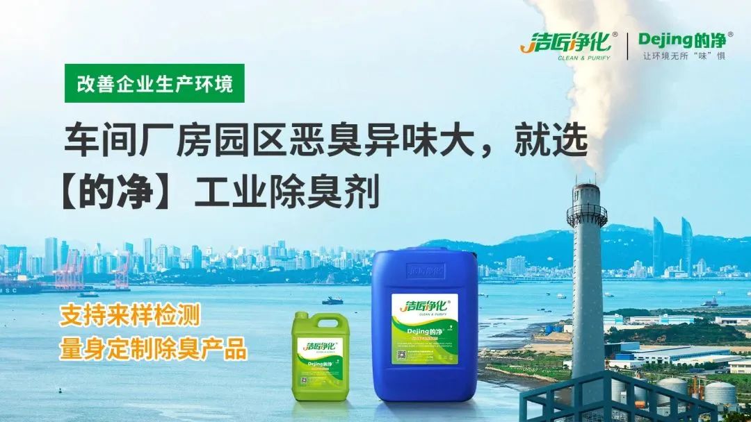 橡膠配件加工廠氣味難聞，傷害人體；廢氣除臭用Dejing的凈?！.jpg